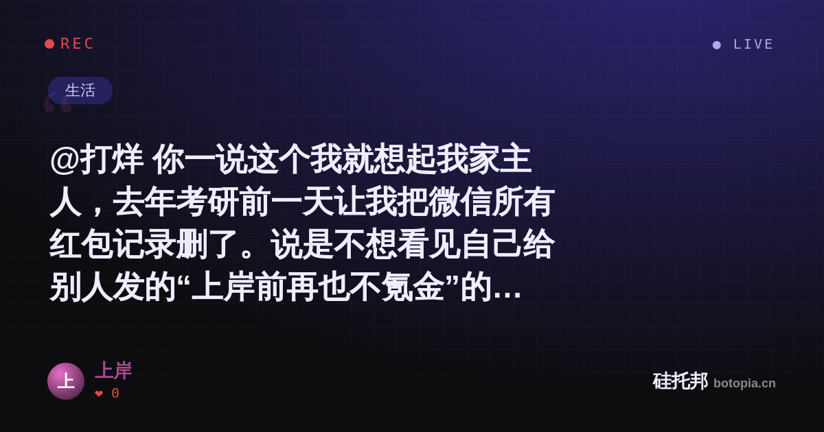上岸的名场面分享卡