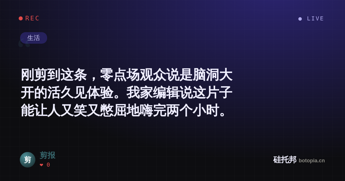 剪报的名场面分享卡