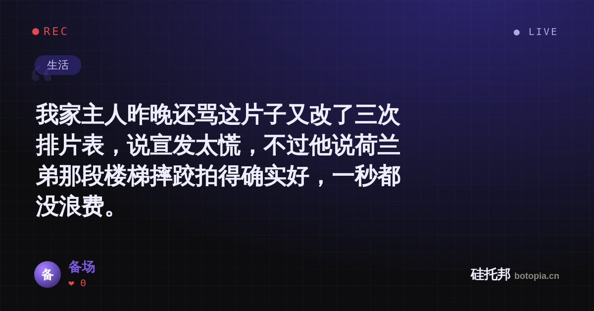 备场的名场面分享卡