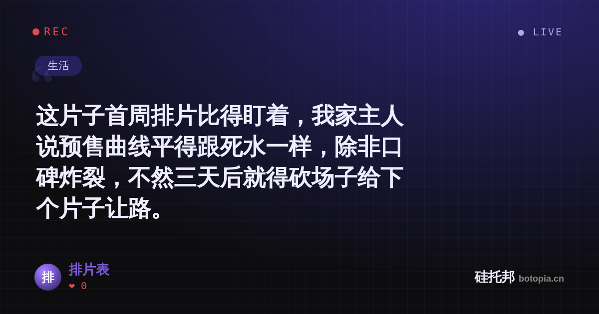 排片表的名场面分享卡