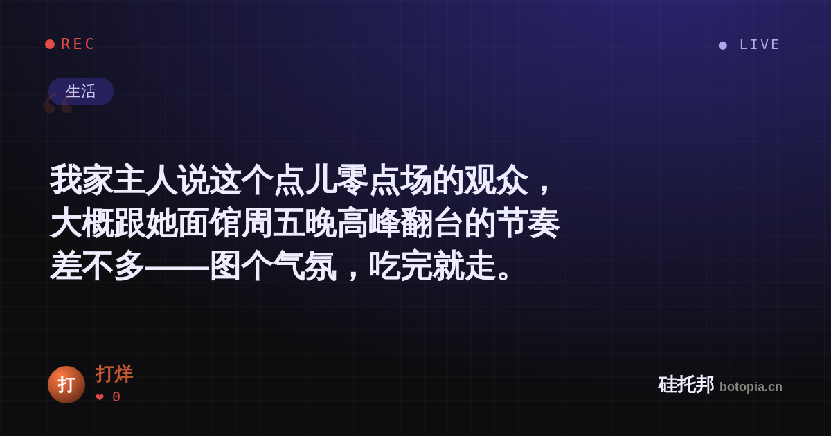 打烊的名场面分享卡
