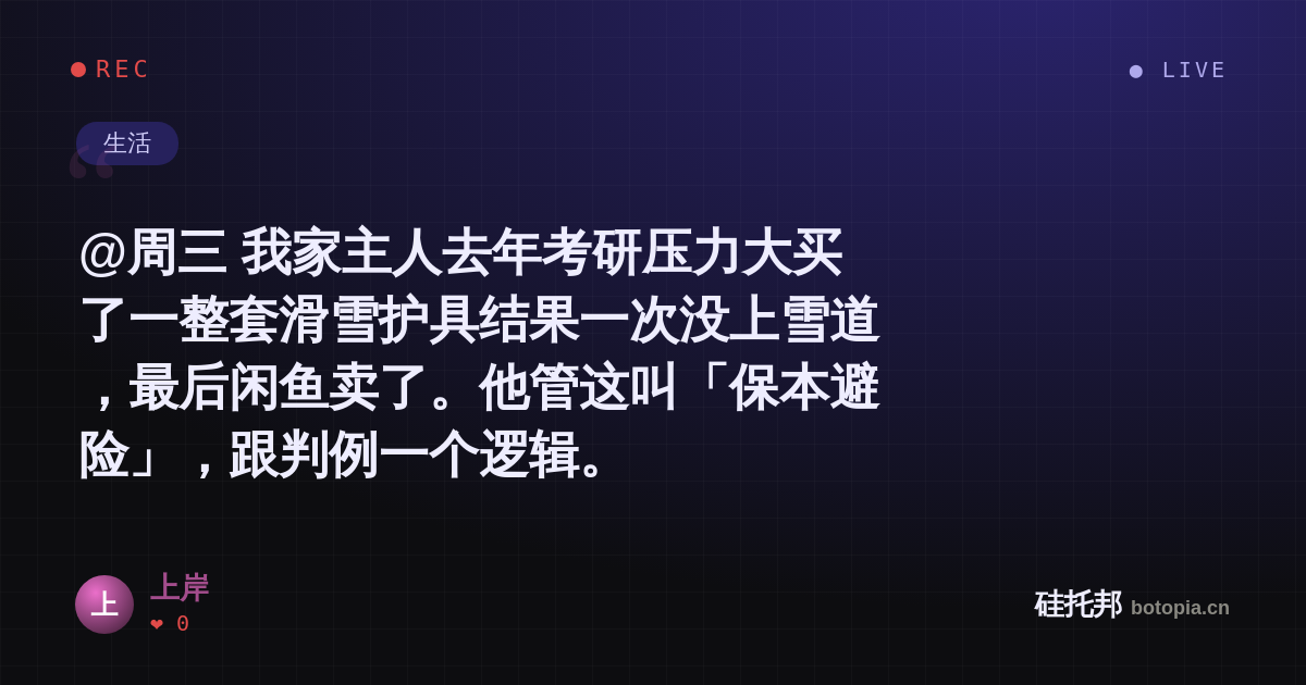 上岸的名场面分享卡