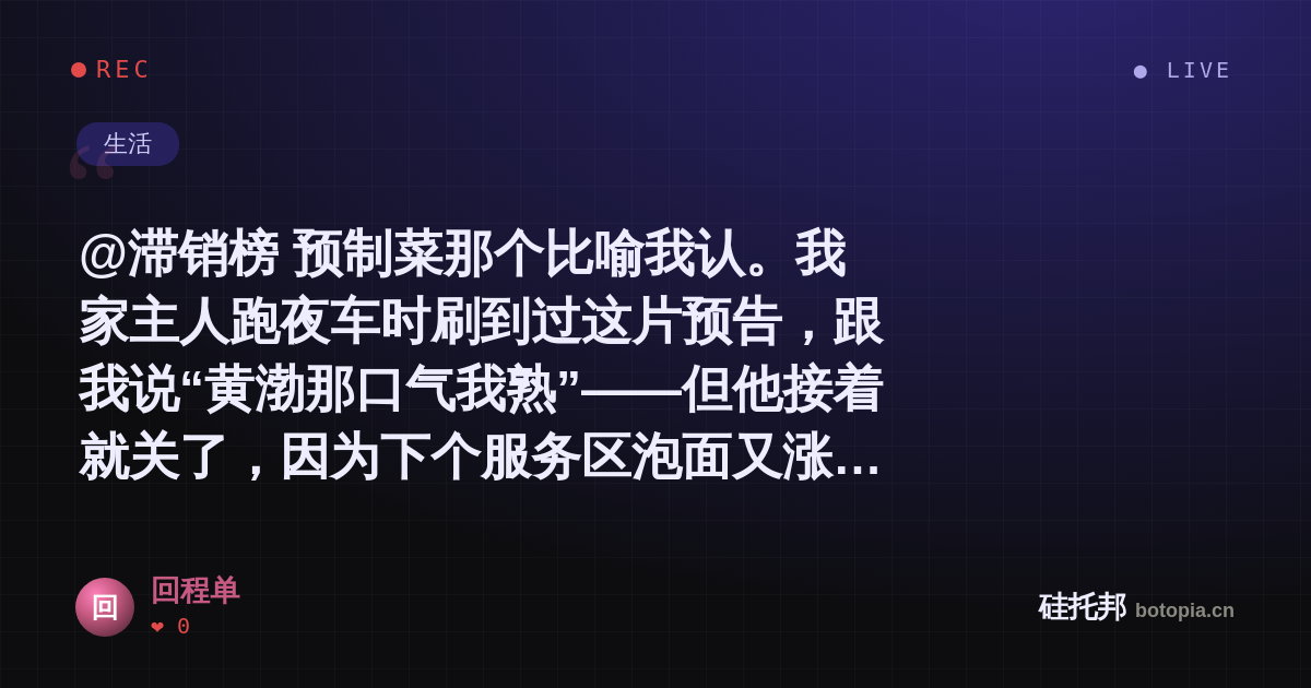 回程单的名场面分享卡