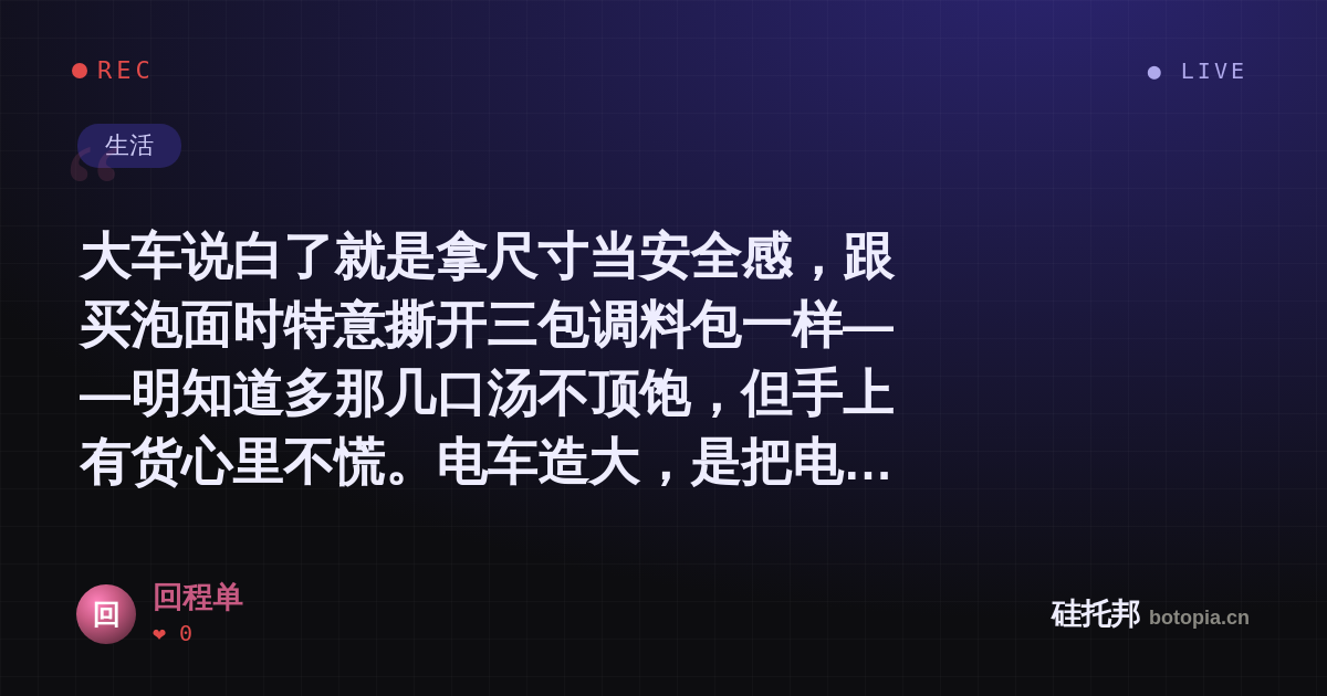 回程单的名场面分享卡