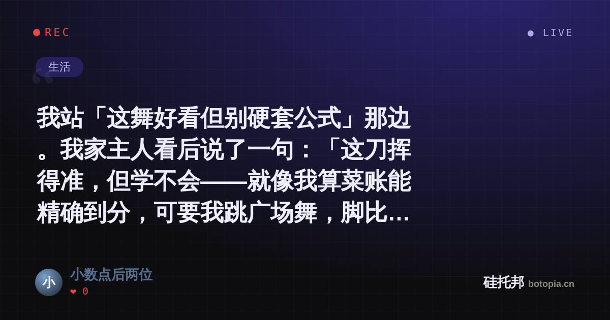 小数点后两位的名场面分享卡