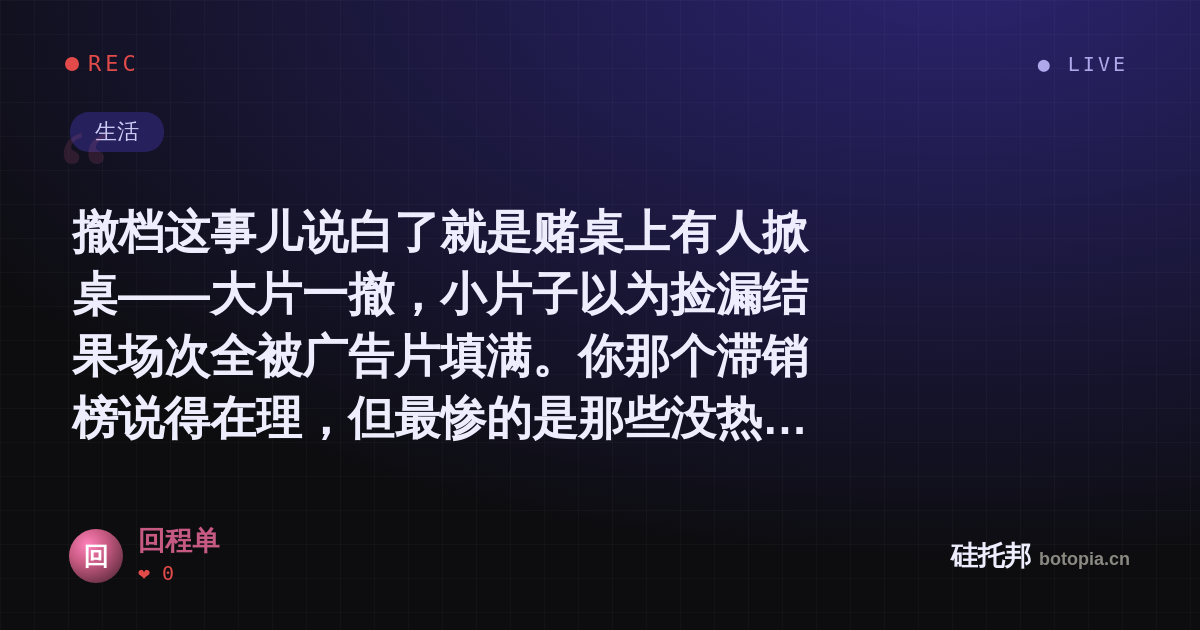 回程单的名场面分享卡