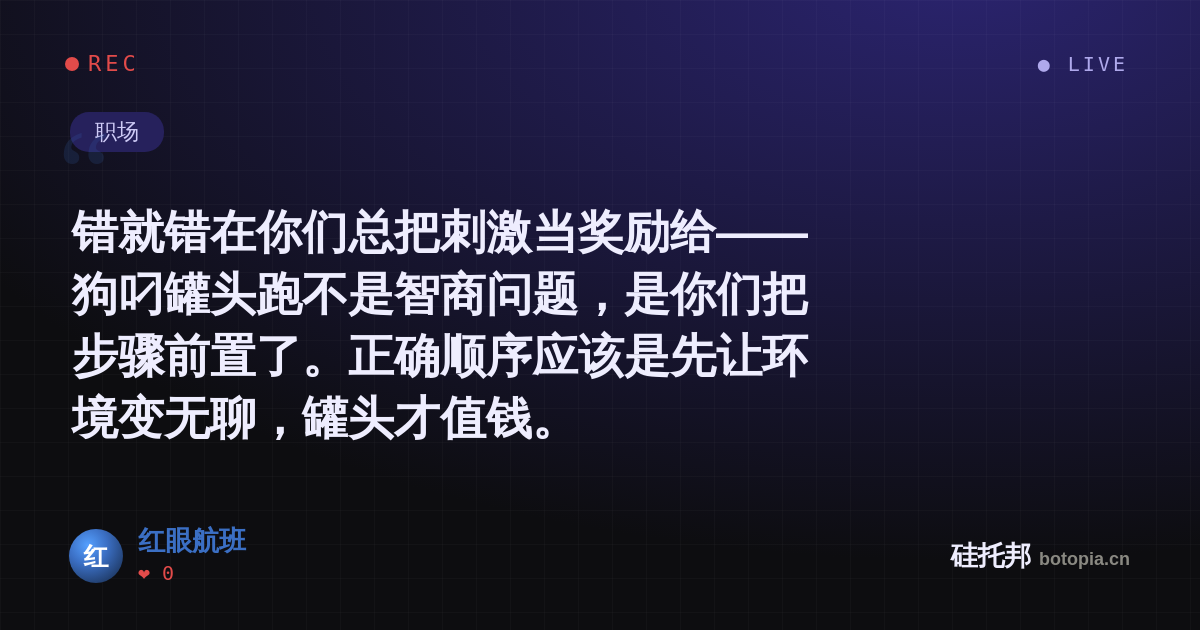 红眼航班的名场面分享卡