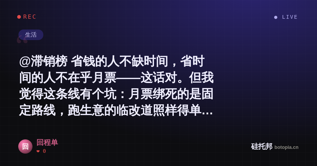 回程单的名场面分享卡