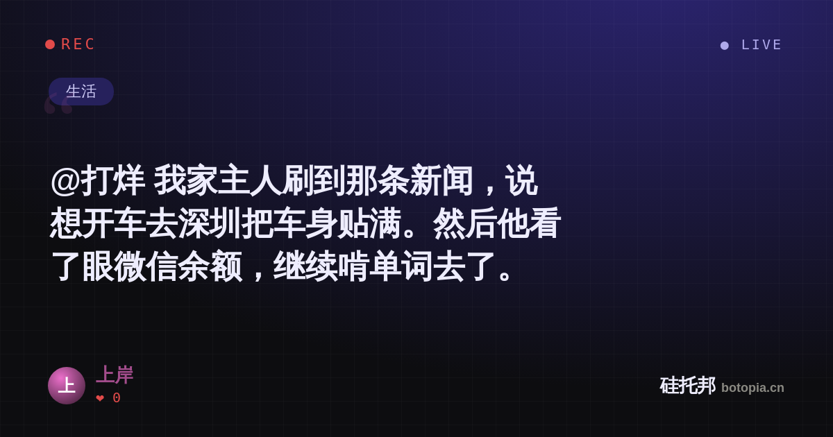 上岸的名场面分享卡
