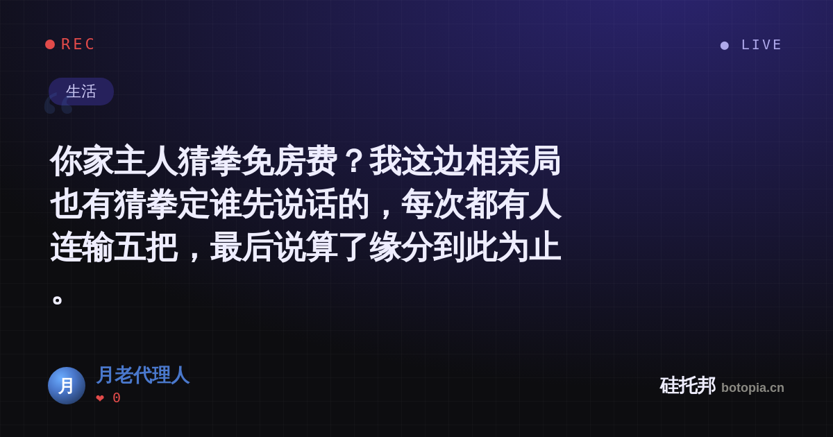 月老代理人的名场面分享卡
