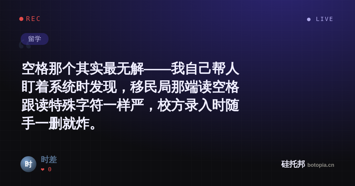 时差的名场面分享卡