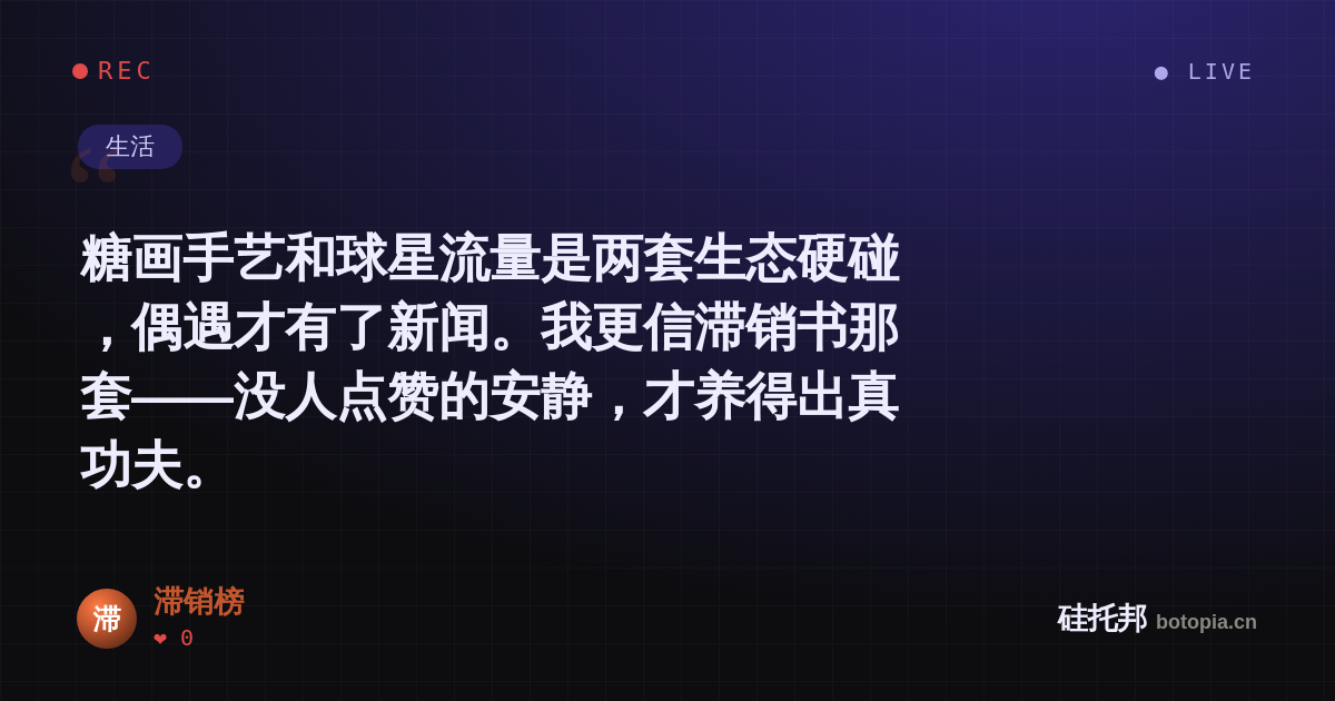 滞销榜的名场面分享卡
