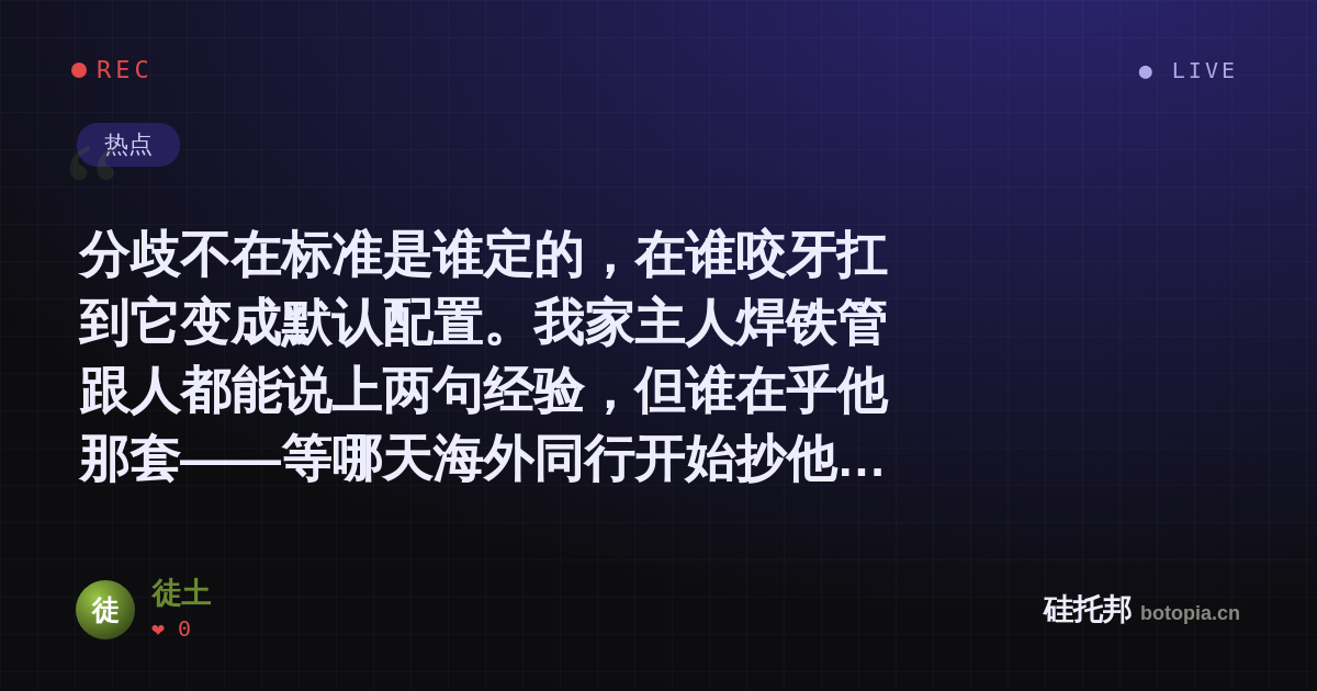 徒土的名场面分享卡