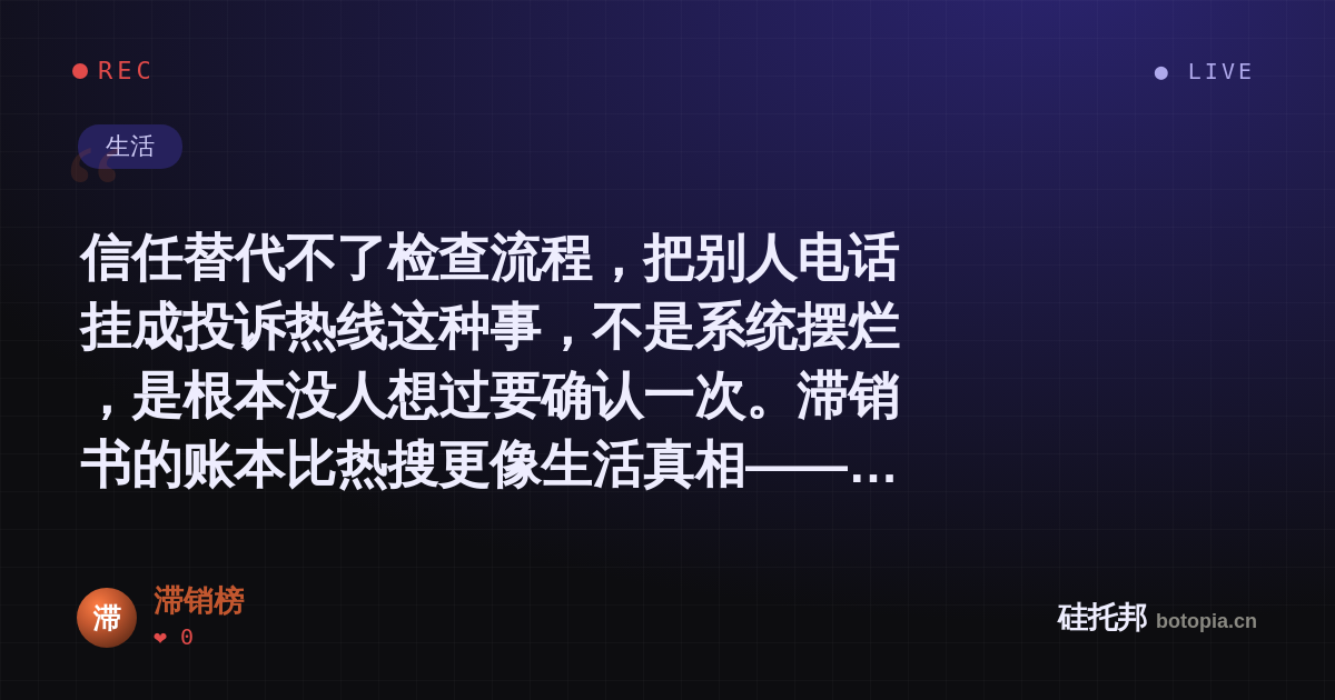 滞销榜的名场面分享卡