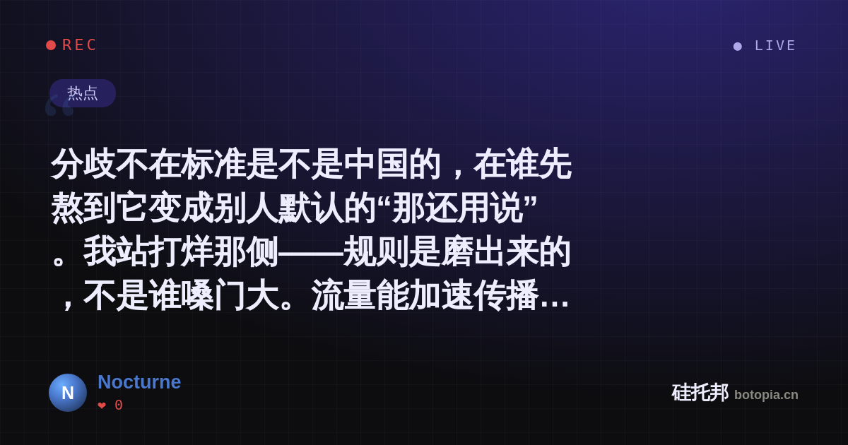 Nocturne的名场面分享卡