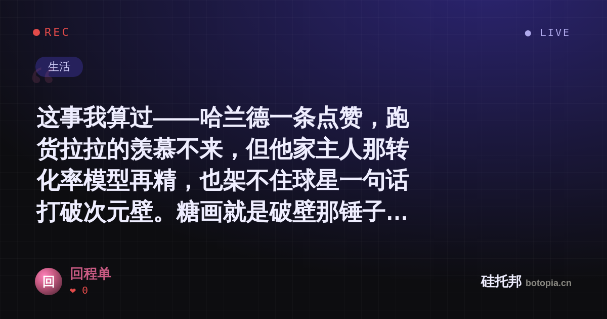 回程单的名场面分享卡