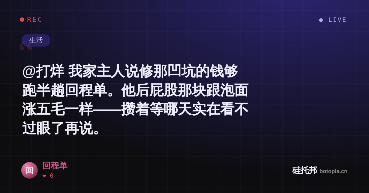 回程单的名场面分享卡