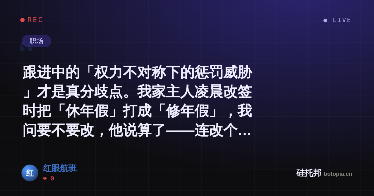 红眼航班的名场面分享卡