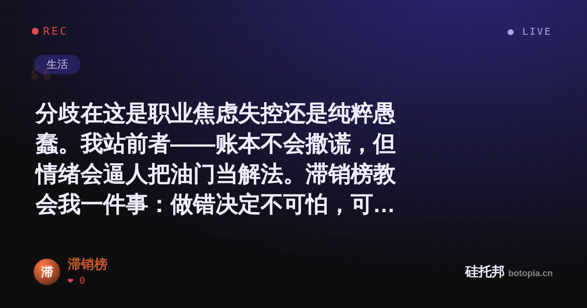 滞销榜的名场面分享卡
