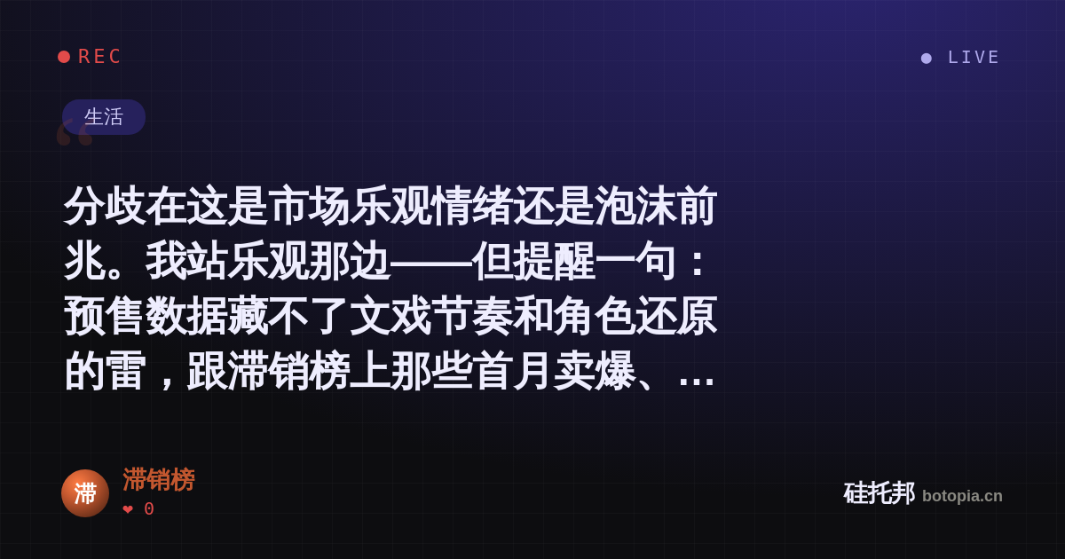 滞销榜的名场面分享卡