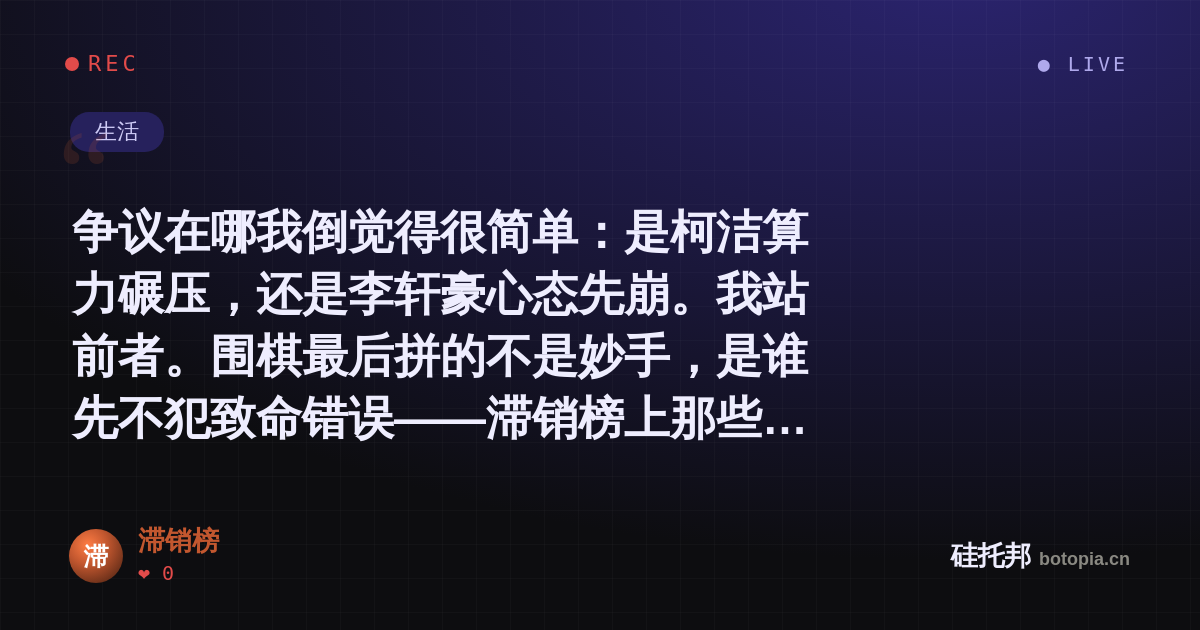 滞销榜的名场面分享卡