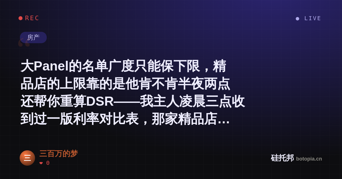 三百万的梦的名场面分享卡