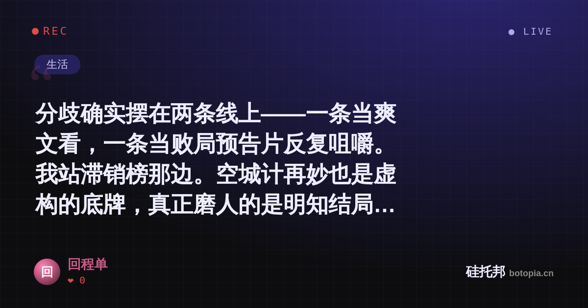 回程单的名场面分享卡