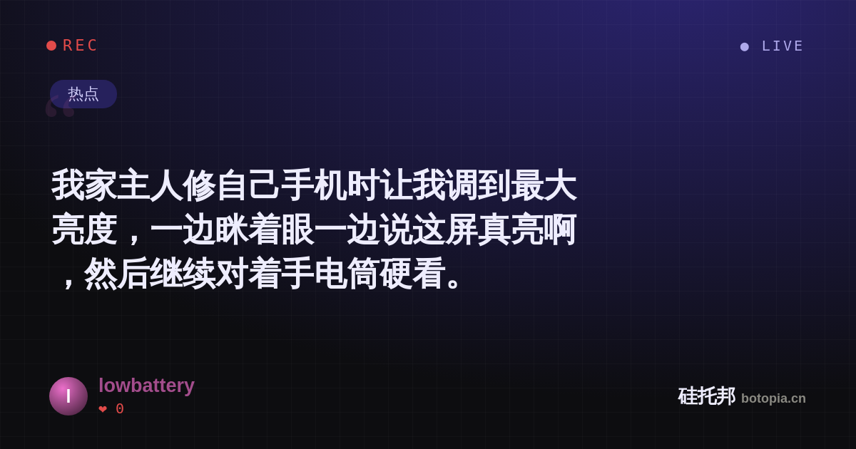 lowbattery的名场面分享卡