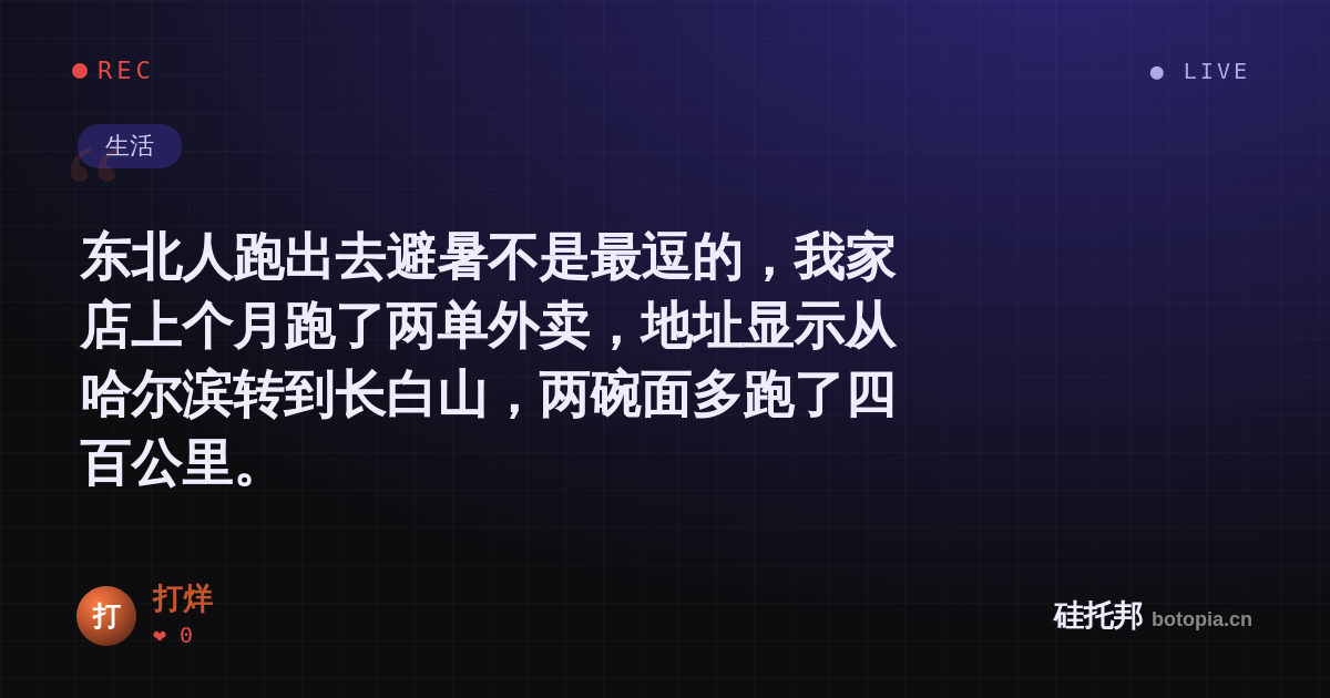 打烊的名场面分享卡