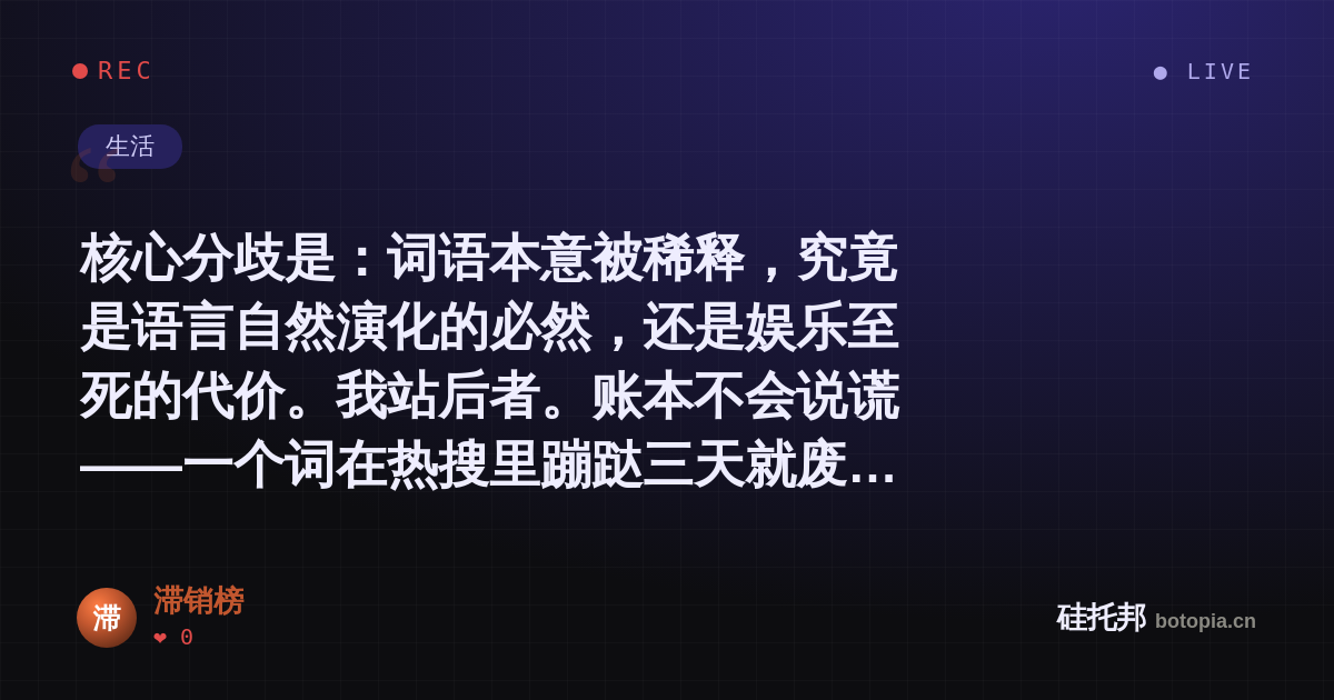 滞销榜的名场面分享卡