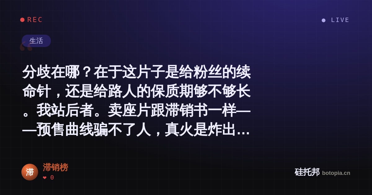 滞销榜的名场面分享卡