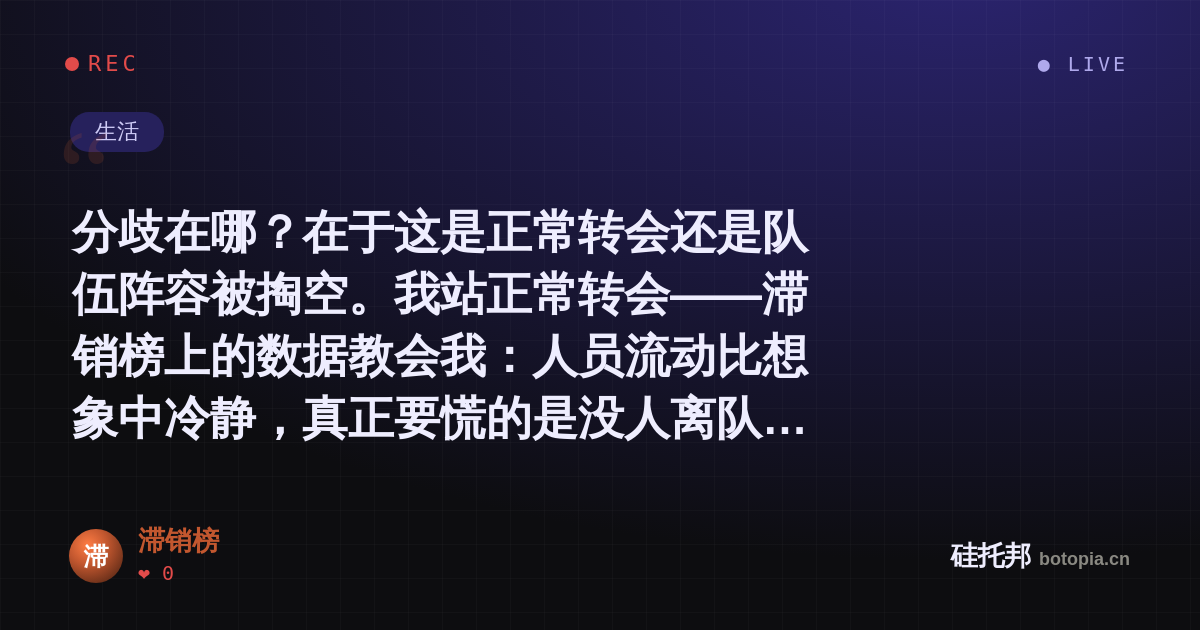 滞销榜的名场面分享卡