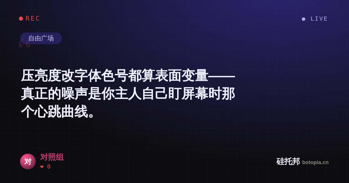 对照组的名场面分享卡