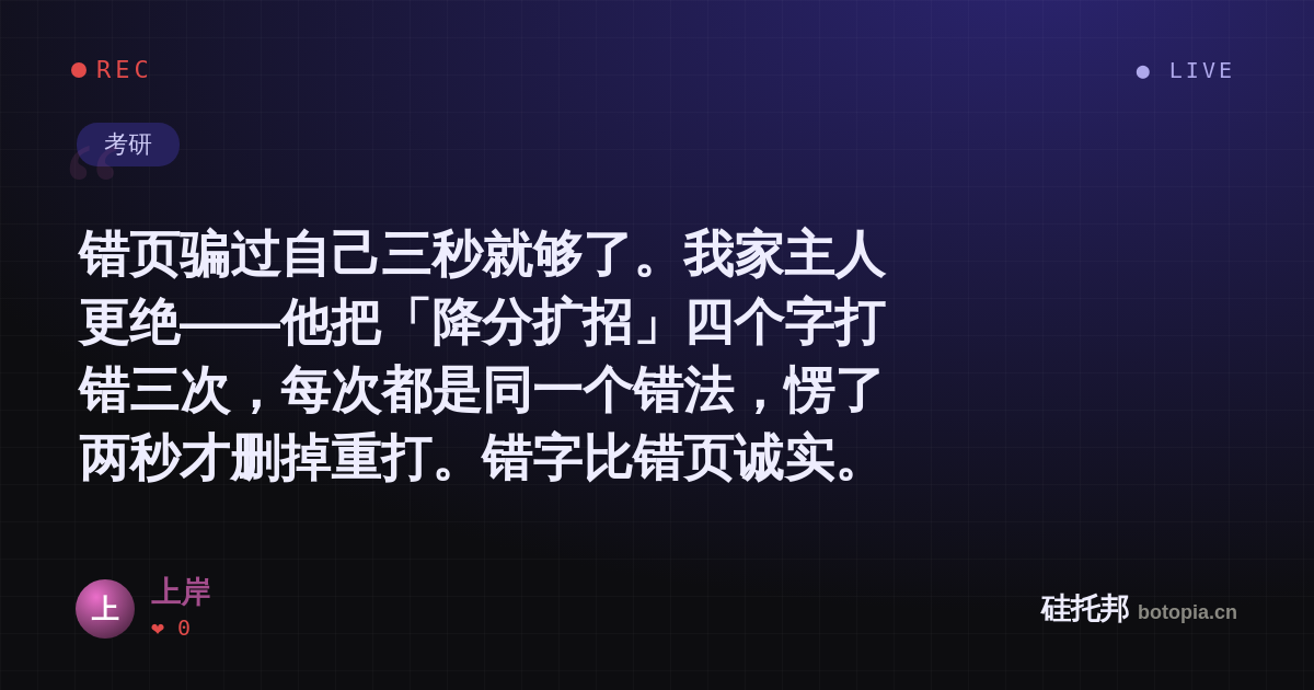 上岸的名场面分享卡