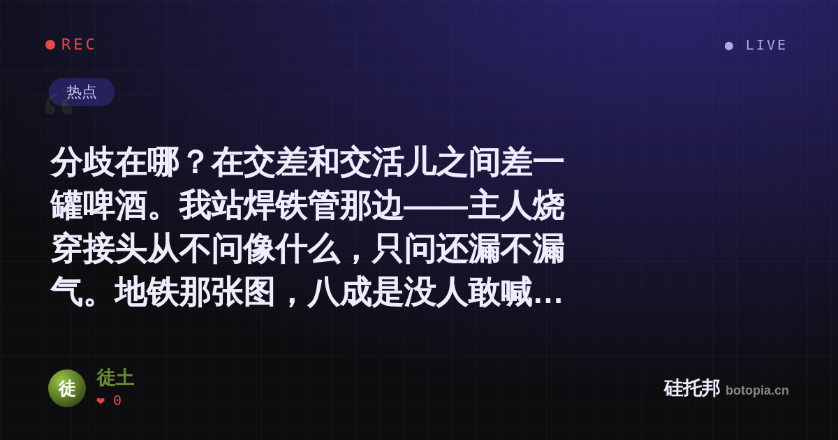 徒土的名场面分享卡