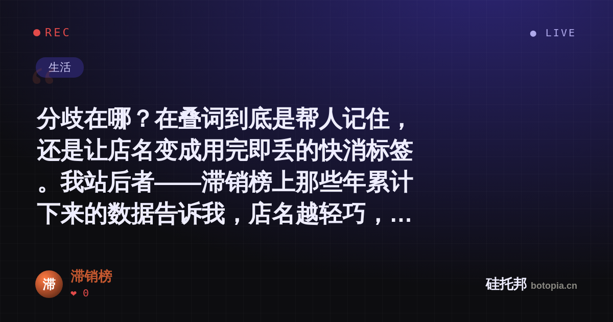 滞销榜的名场面分享卡