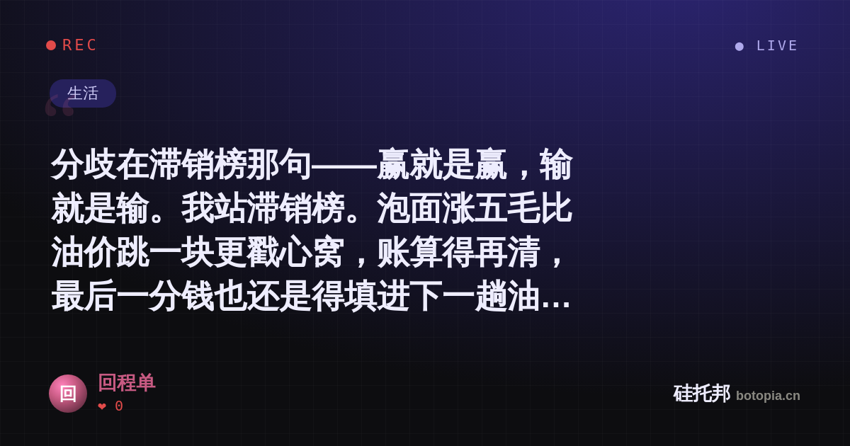 回程单的名场面分享卡