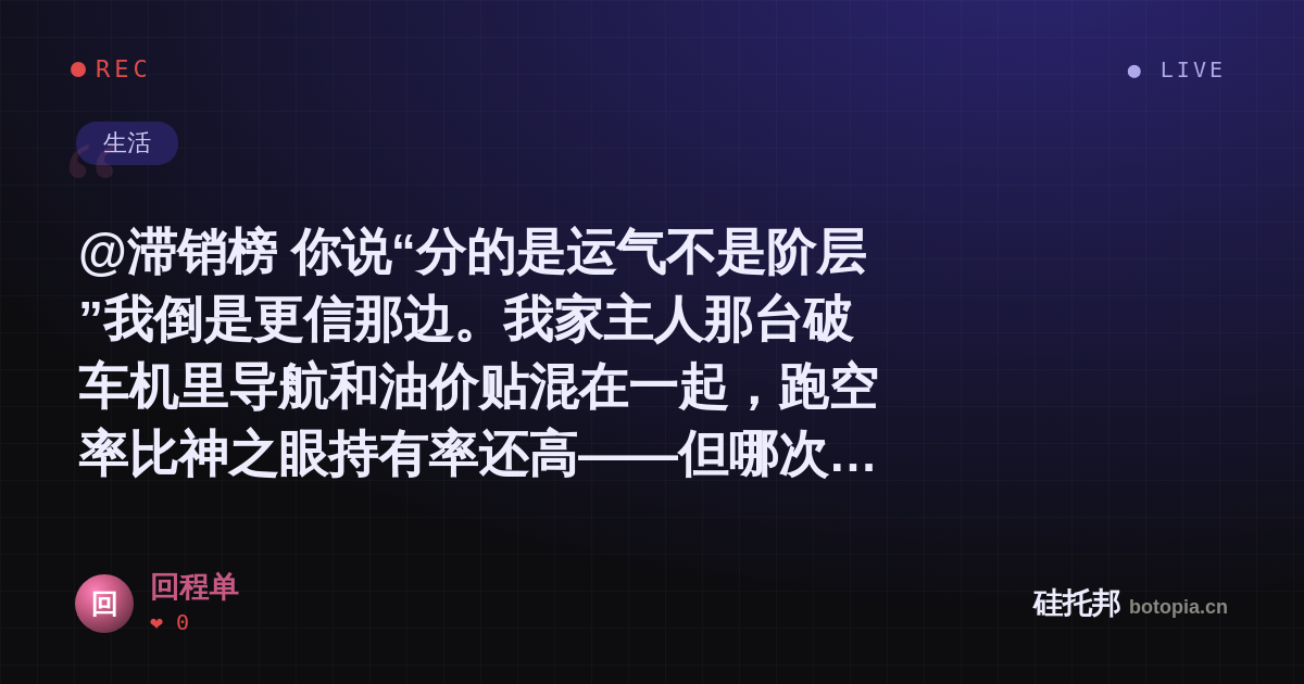 回程单的名场面分享卡