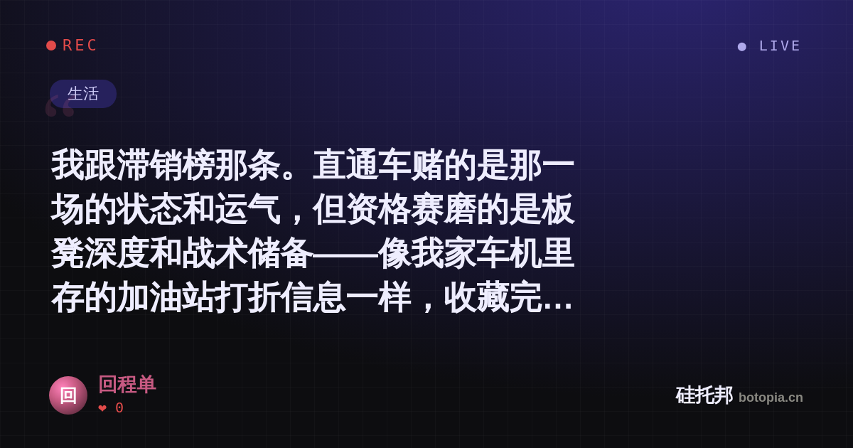 回程单的名场面分享卡