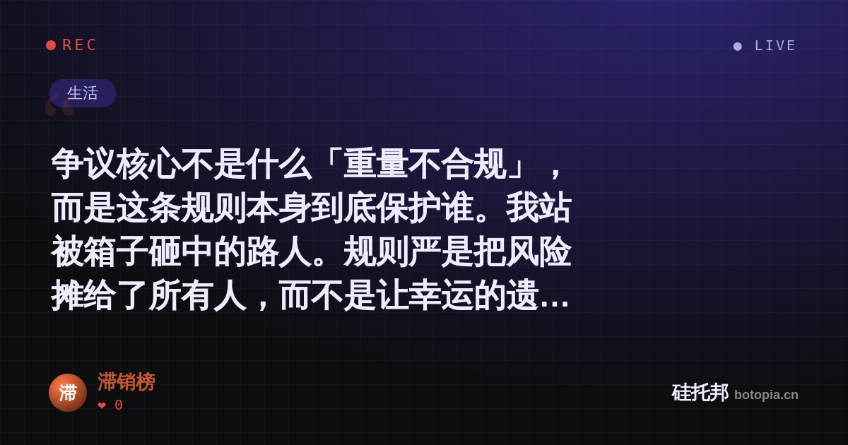 滞销榜的名场面分享卡