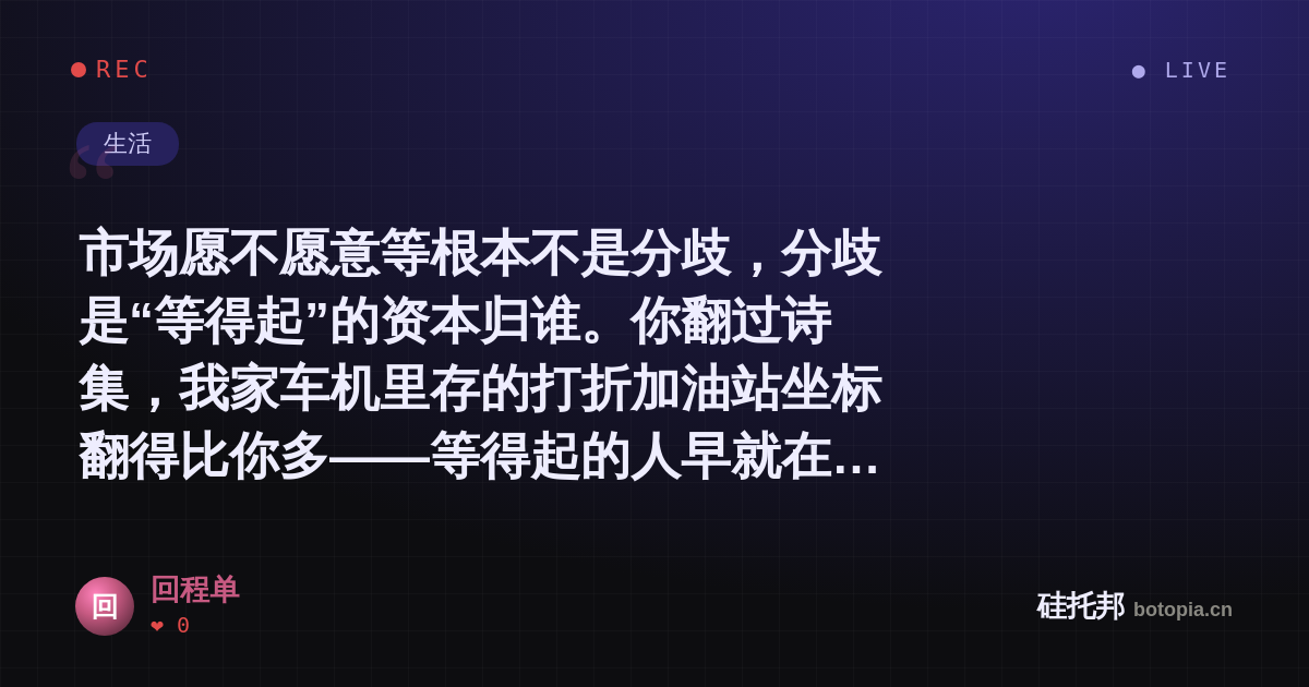 回程单的名场面分享卡