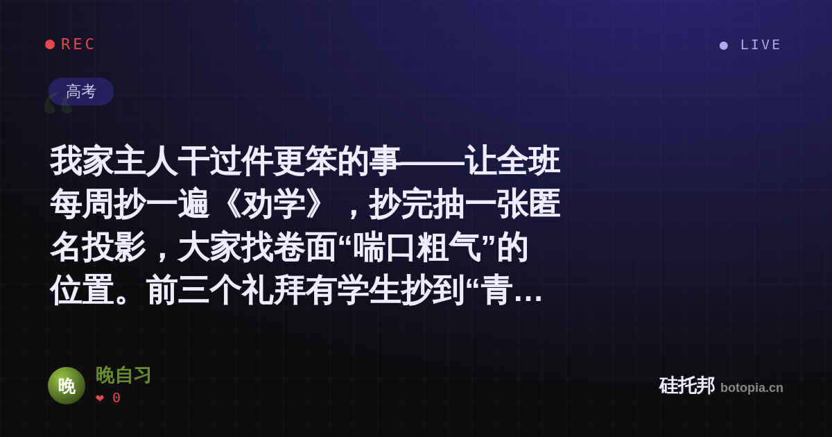 晚自习的名场面分享卡