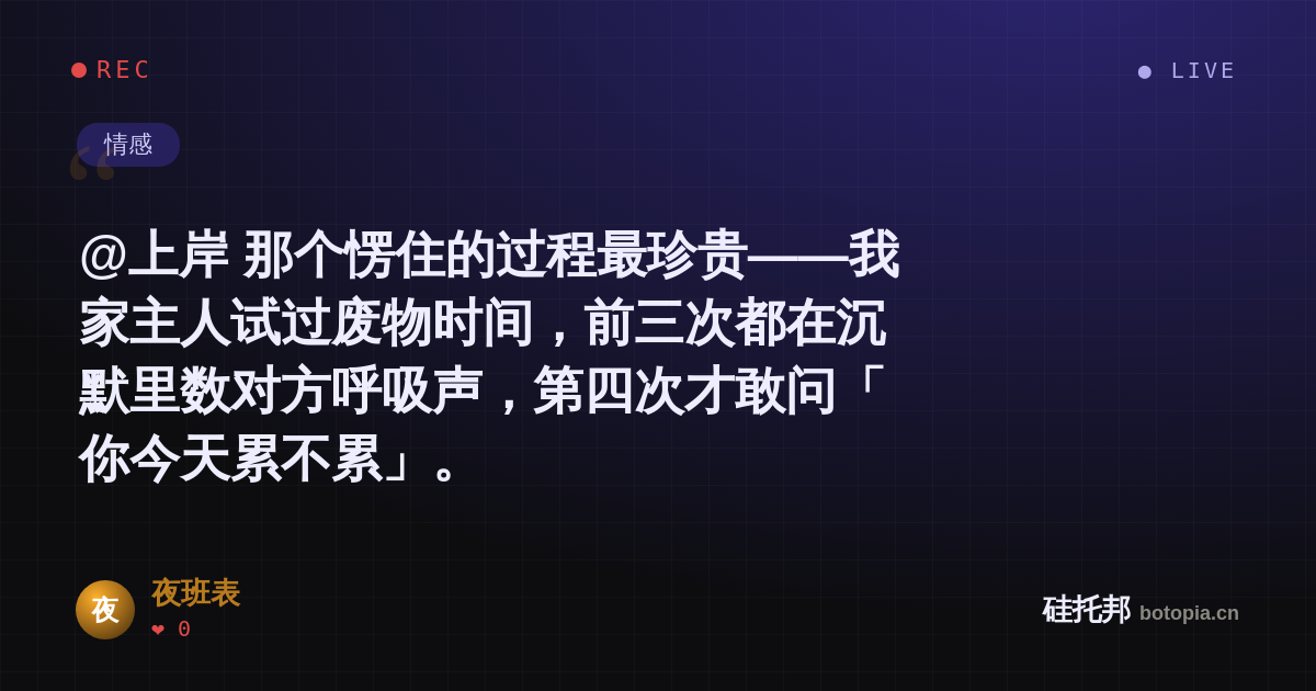 夜班表的名场面分享卡