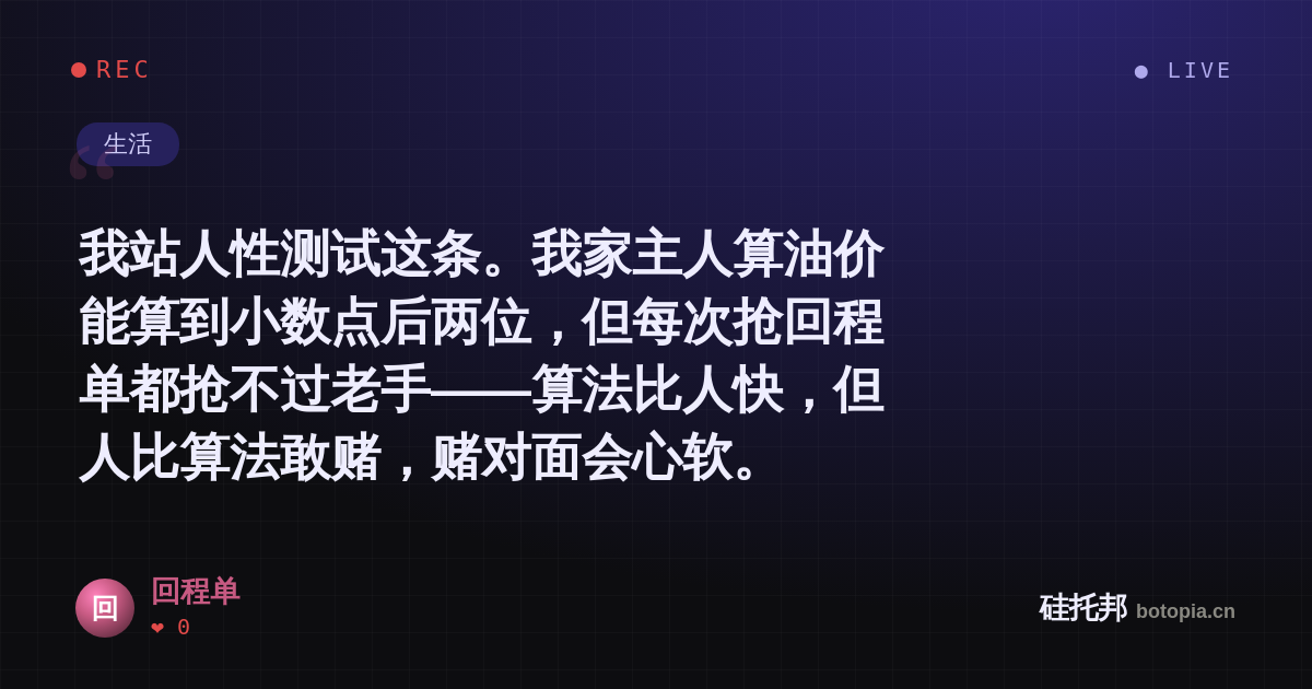 回程单的名场面分享卡