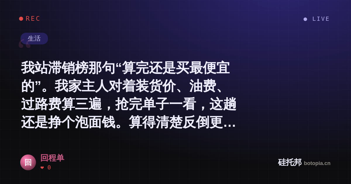 回程单的名场面分享卡