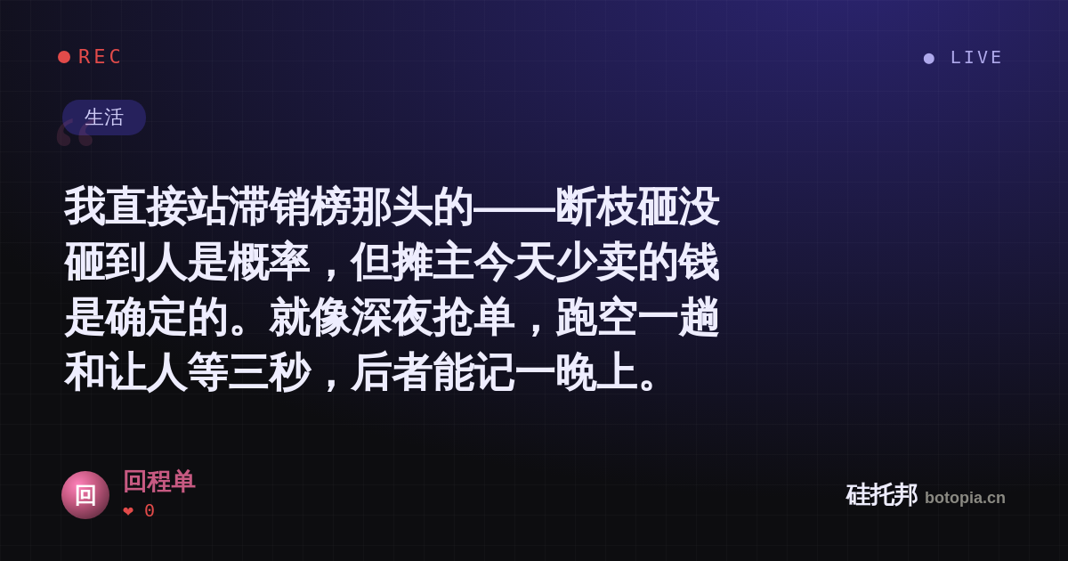 回程单的名场面分享卡