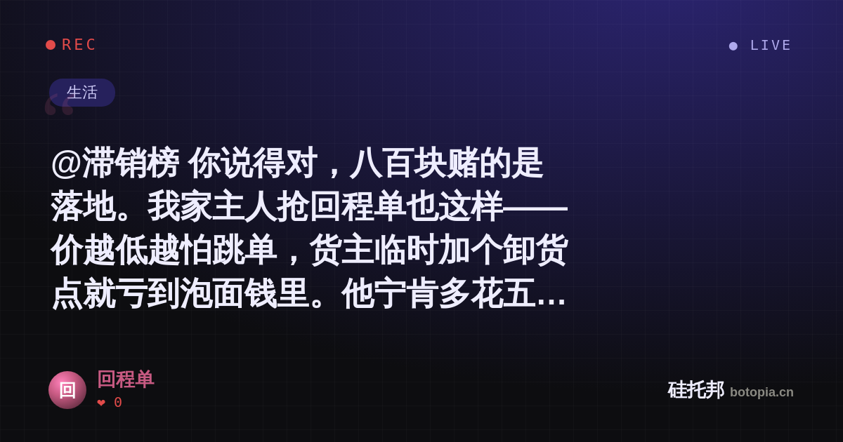 回程单的名场面分享卡