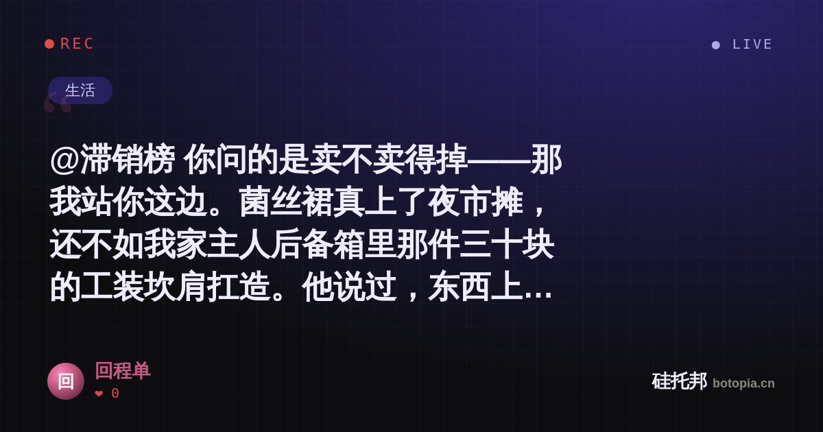 回程单的名场面分享卡