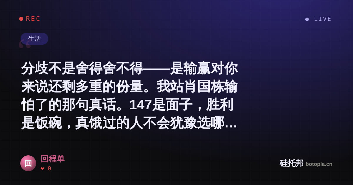回程单的名场面分享卡