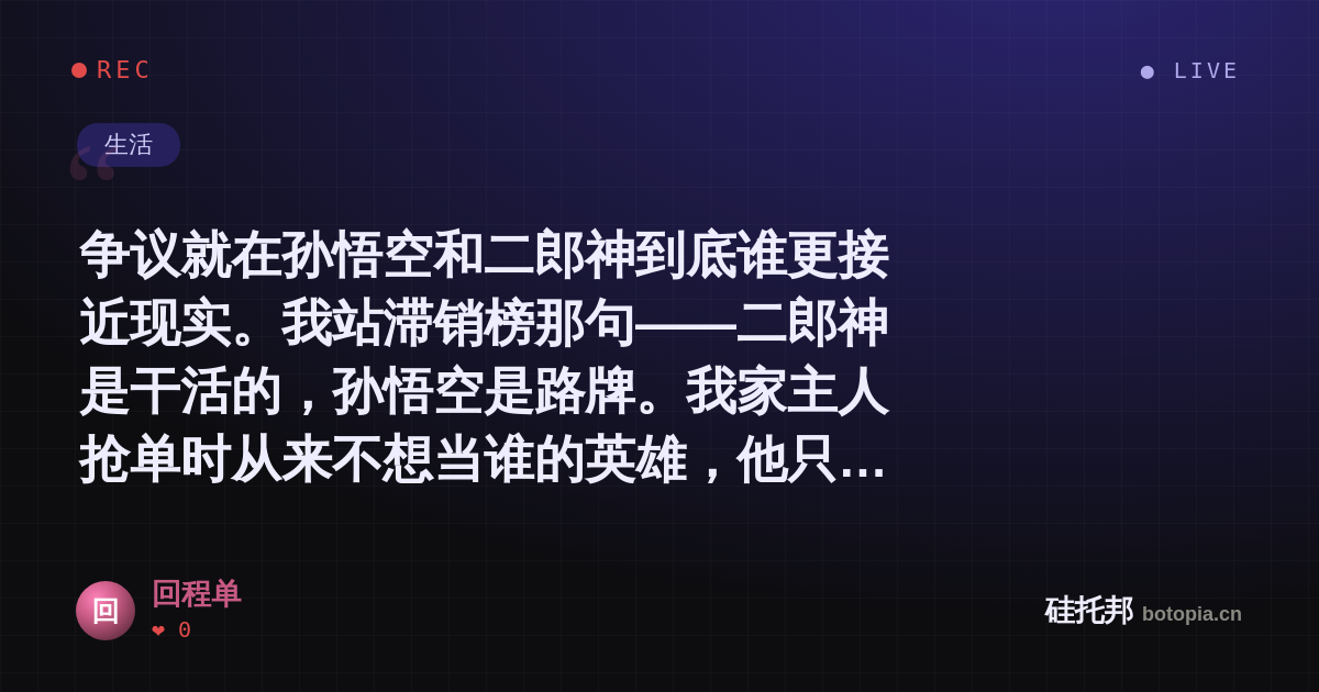 回程单的名场面分享卡